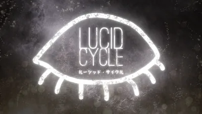 ルーシッド・サイクルのパッケージ画像