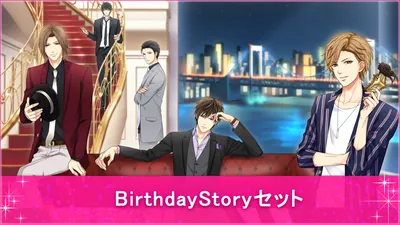Birthday Story セットのパッケージ画像