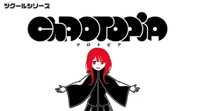 ツクールシリーズ クロトピアのパッケージ画像