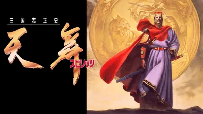 三国志正史　天舞スピリッツのパッケージ画像