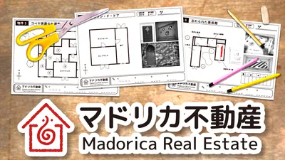 マドリカ不動産のパッケージ画像