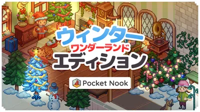 Pocket Nook ウィンター ワンダーランド エディションのパッケージ画像