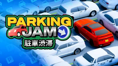 Parking Jam - 駐車渋滞のパッケージ画像