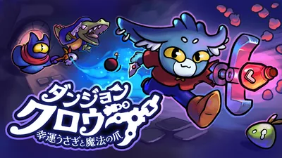 ダンジョンクロウラー幸運ウサギと魔法の爪のパッケージ画像