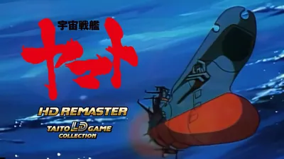 宇宙戦艦ヤマト HDリマスター タイトー LDゲームコレクションのパッケージ画像