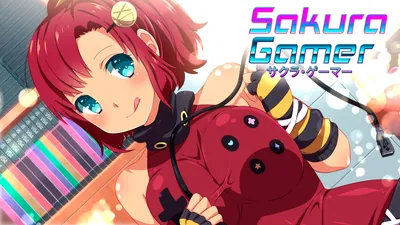 サクラ・ゲーマーのパッケージ画像