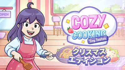 Cozy Cooking: Tiny Tastes クリスマス　エディションのパッケージ画像