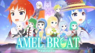 AMEL BROAT(アメルブロート)のパッケージ画像
