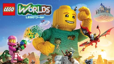 LEGO®ワールド 目指せマスタービルダーのパッケージ画像