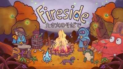 たき火のそばで (Fireside)のパッケージ画像