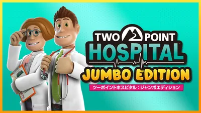 ツーポイントホスピタル：ジャンボエディション （Two Point Hospital Jumbo Edition）のパッケージ画像