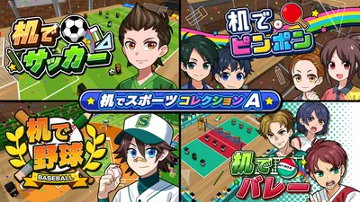 机でスポーツコレクションAのパッケージ画像