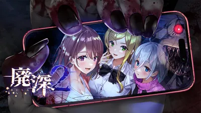 廃深2のパッケージ画像