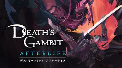 Death's Gambit: Afterlife (デス・ギャンビット：アフターライフ)のパッケージ画像