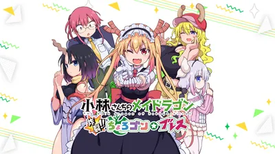 小林さんちのメイドラゴン 炸裂!!ちょろゴン☆ブレスのパッケージ画像