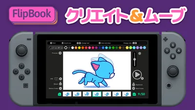 FlipBook クリエイト&ムーブのパッケージ画像