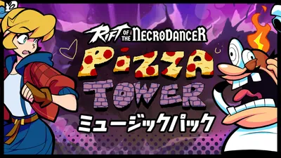 Rift of the NecroDancer: ピザタワーミュージックのパッケージ画像