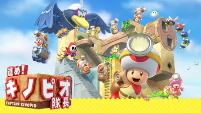進め！キノピオ隊長のパッケージ画像
