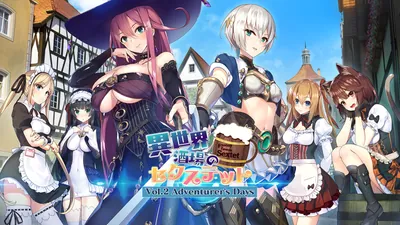 異世界酒場のセクステット ~Vol.2 Adventurer's Days~のパッケージ画像