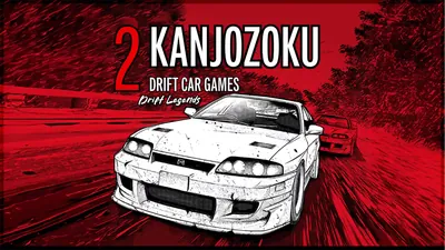 Kanjozoku 2 – Drift Car Games: Drift Legendsのパッケージ画像