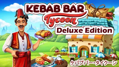 Kebab Bar Tycoon: ケバブバー・タイクーン Deluxe Editionのパッケージ画像