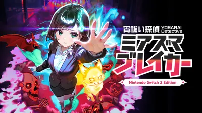 宵祓い探偵ミアズマブレイカー　Nintendo Switch 2 Editionのパッケージ画像