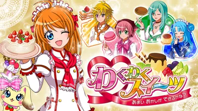 わくわくスイーツ あまい おかしが できるかな?のパッケージ画像