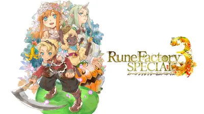 ルーンファクトリー3スペシャルのパッケージ画像
