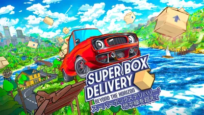 Super Box Delivery: Beyond the Horizon
(スーパーボックスデリバリー：地平線を超えて)のパッケージ画像