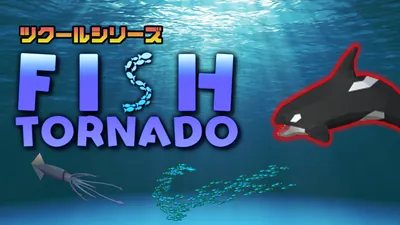 ツクールシリーズ Fish Tornadoのパッケージ画像