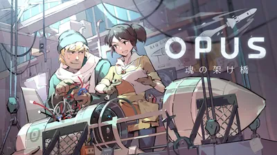 OPUS 魂の架け橋のパッケージ画像