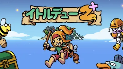 イトルデュー 2+のパッケージ画像