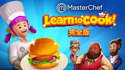 MasterChef: Learn to Cook! - 完全版のパッケージ画像