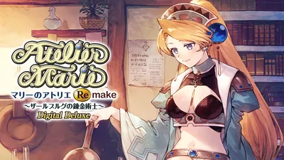 マリーのアトリエ Remake ~ザールブルグの錬金術士~ Digital Deluxeのパッケージ画像