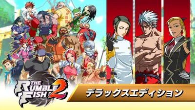 ザ・ランブルフィッシュ2 デラックスエディションのパッケージ画像