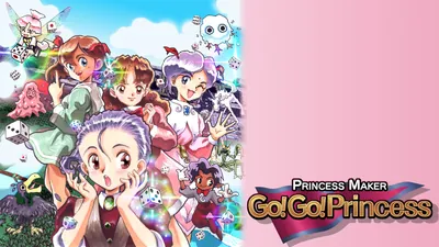 プリンセスメーカーGo!Go!プリンセスのパッケージ画像