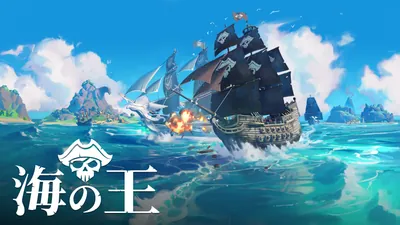 King of Seas - 海の王のパッケージ画像