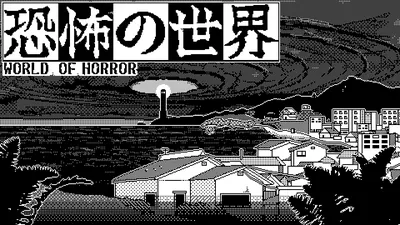 恐怖の世界のパッケージ画像