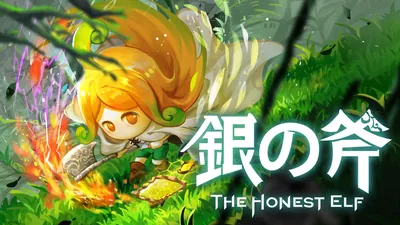 銀の斧 - The Honest Elfのパッケージ画像