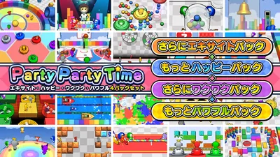 エキサイト・ハッピー・ワクワク・パワフル4パックセットのパッケージ画像
