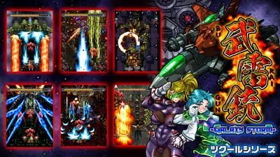 ツクールシリーズ 武雷銃 GALAXY STORMのパッケージ画像