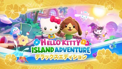 Hello Kitty Island Adventure - デラックスエディションのパッケージ画像