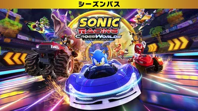 ソニックレーシング クロスワールド:シーズンパスのパッケージ画像