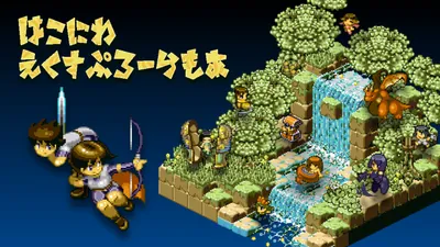 箱庭えくすぷろーらもあのパッケージ画像