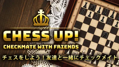 CHESS UP! Checkmate with Friends チェスをしよう！友達と一緒にチェックメイトのパッケージ画像