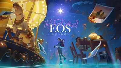 The Star Named EOS ~未明の軌跡へ~のパッケージ画像