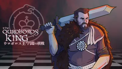 ウロボロス王 円環の棋戦のパッケージ画像