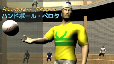 Handball Pelota (ハンドボール・ペロタ)のパッケージ画像