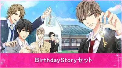 BirthdayStoryセットのパッケージ画像