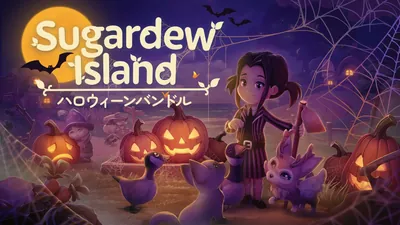Sugardew Island - ハロウィーンバンドルのパッケージ画像